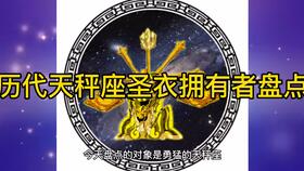 圣斗士星矢 处女座圣衣历代拥有者盘点Top