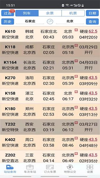 盛名时刻表最新版下载安装 盛名列车时刻表最新版下载 v2023.03.10安卓版 