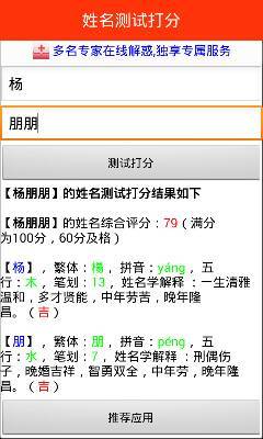 免费测名字吉凶测试打分(周易测名字算命打分)
