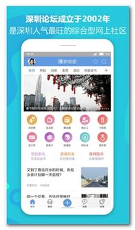 深圳论坛app 深圳论坛网 v1.51 手机稳定版 