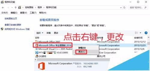 win10office卸载后安装出错