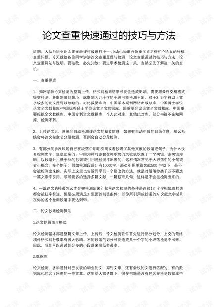 論文查重怎么判定的 論文查重到底是怎么查的？