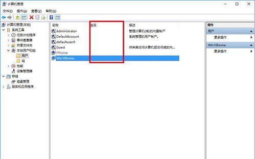 win10如何查看登录账户