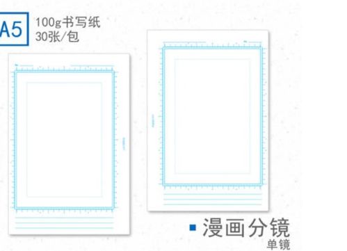 漫画专用稿纸的用法是什么(漫画专用纸叫什么)