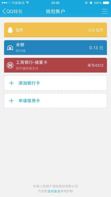 我的银行卡是农村商业银行qq钱包里找不到怎么办 