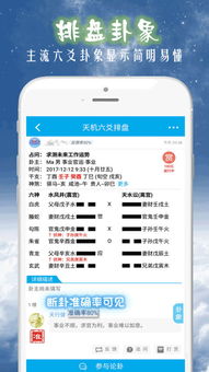 天机六爻排盘iPhone版下载 手机天机六爻排盘2018 