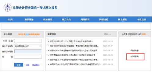 2020年天津注册会计师CPA考试成绩查询入口已开通 