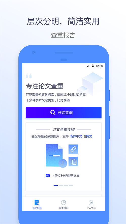 迅捷论文查重app下载 迅捷论文查重手机版 v1.3 绿色版 七喜软件园 