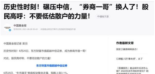 东方财富证券手机客户端可以登录中信证券帐号吗?