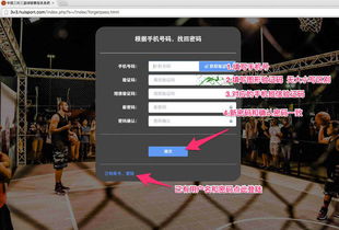 中国三对三篮球联赛注册和组队方法 网页 