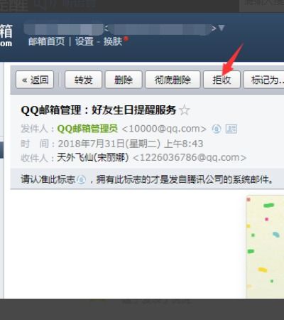 怎样让QQ邮箱不显示好友的生日提醒 求大神帮助，qq邮箱生日提醒如何取消