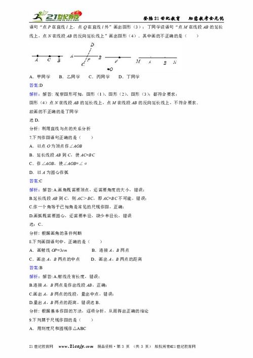 华师大版数学八年级上册第十三章第四节13.4.4经过一已知点作已知直线的垂线课时练习 