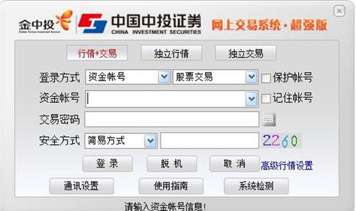 中投证券软件操作