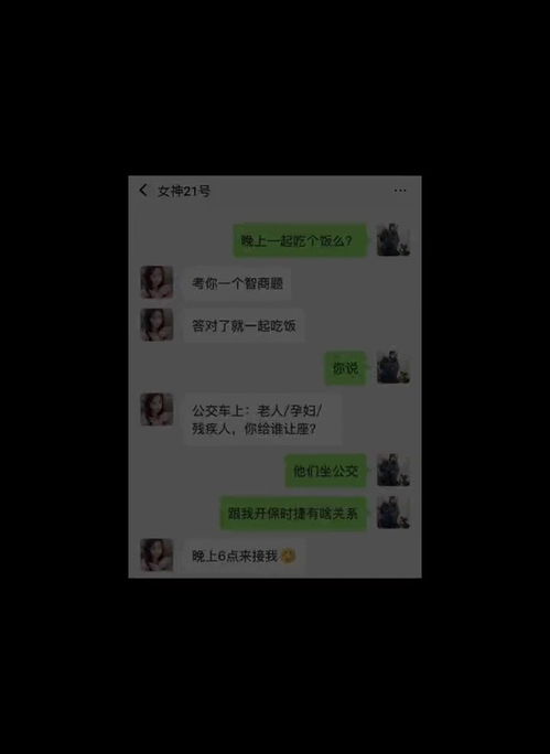 正确回答 追女生技巧 