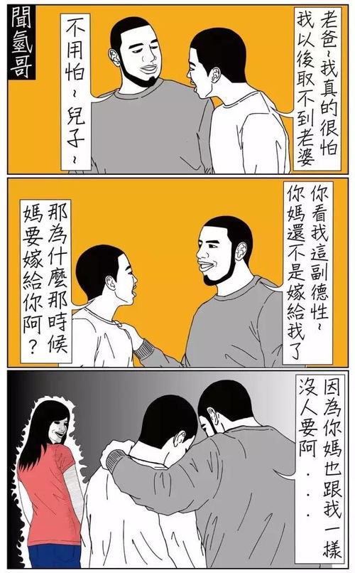 台湾漫画家闻氢哥的蛇精病漫画来袭 信息阅读欣赏 信息村 K0w0m Com