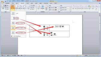 如何设置WORD中的字体方向 