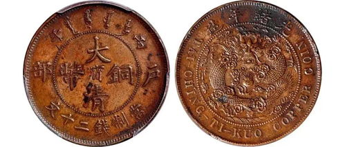 大清铜币二十文中,这几枚是最贵的,最具收藏价值的
