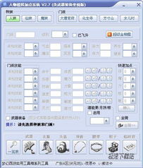 梦幻西游2模拟加点器