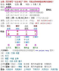 2017年阴历3月11晚上23点27分八字怎么排 