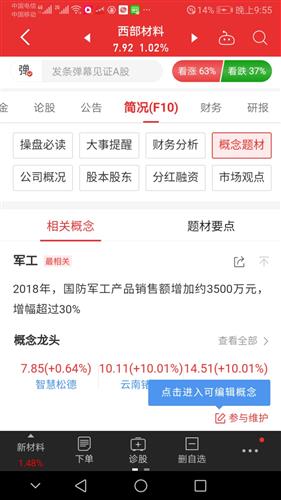 同花顺怎么看国防军工所有股票