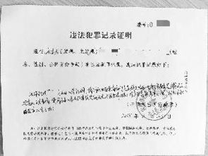 孩子入学要父亲的无犯罪证明 民警 有前科咋了 