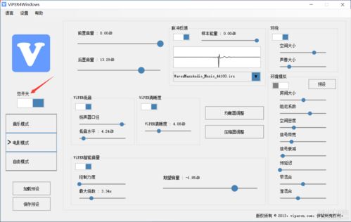 win10安装viper4教程