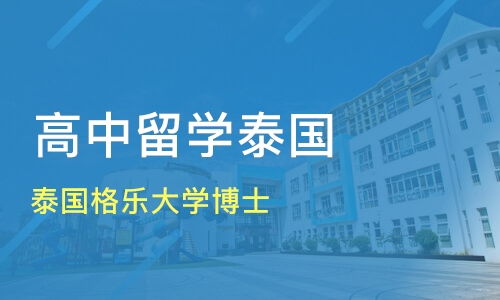 济南出国留学(高中生留学哪个公司好)