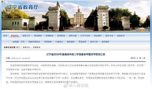 辽宁开学时间2020，2020年辽宁开学时间大概是什么时候