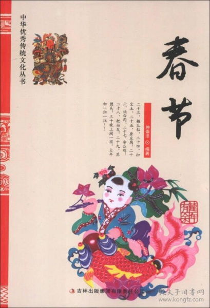 关于中华民传统节日的诗句