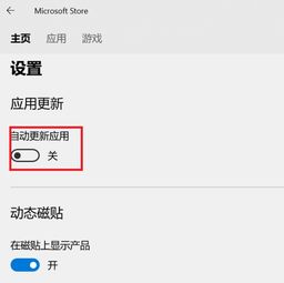 win10如何禁止app