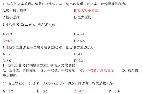 请问这几道数学题做对了吗 