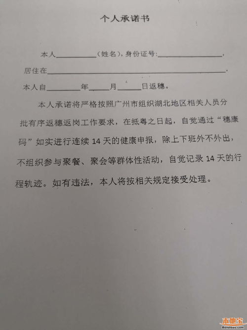 现在湖北回广州需要什么手续 