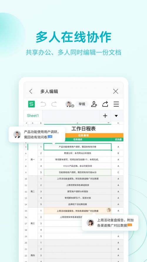 金山wps手机版下载 金山WPS Office安卓版下载 v13.2 跑跑车安卓网 