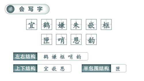 1白鹭 共41张PPT 