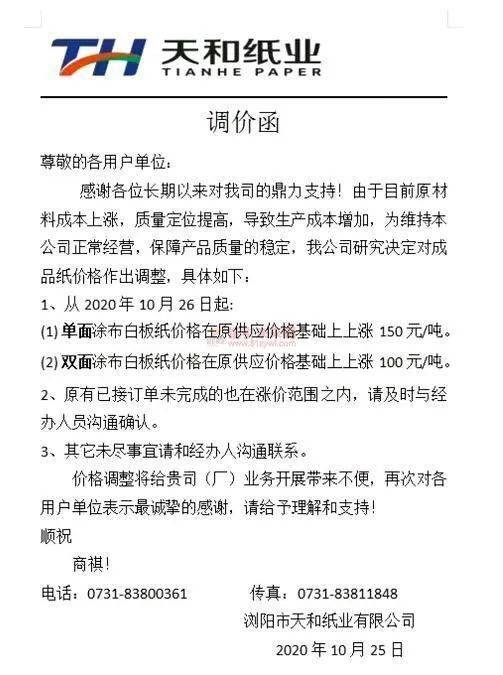 家政涨价通知范文;80岁能自理请住家保姆需多少钱？