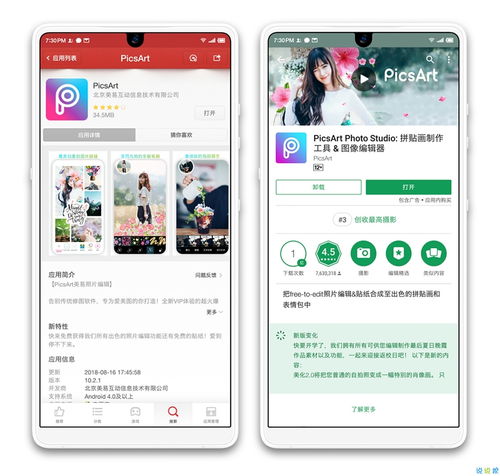 picsart下载最新版 picsart美易下载 v14.7.51 说说手游网 