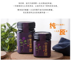 贝尔情 紫苏蜂蜜 250g 瓶