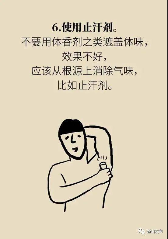 科普砀山 出汗多体味儿重怎么办 不妨试试这些改善方法