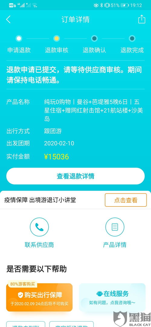 黑猫投诉 商家面对退款迟迟不能给出明确答复