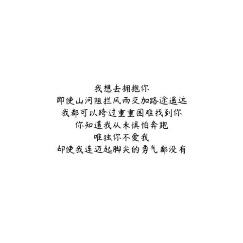 积攒的多日的感情去拥抱你 歌曲拥抱你离去表达了什么情感