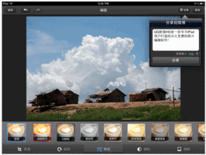 飘荡软件站 QQ影像HD 1.2.0 iPad 简体中文官方安装版下载 