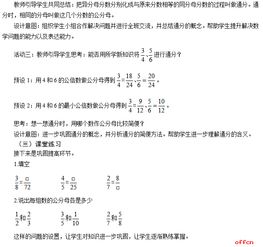 分数通分 图片欣赏中心 急不急图文 Jpjww Com