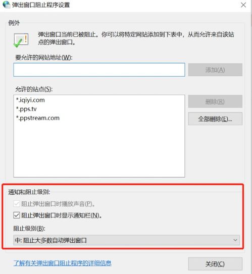 win10怎么除掉小广告