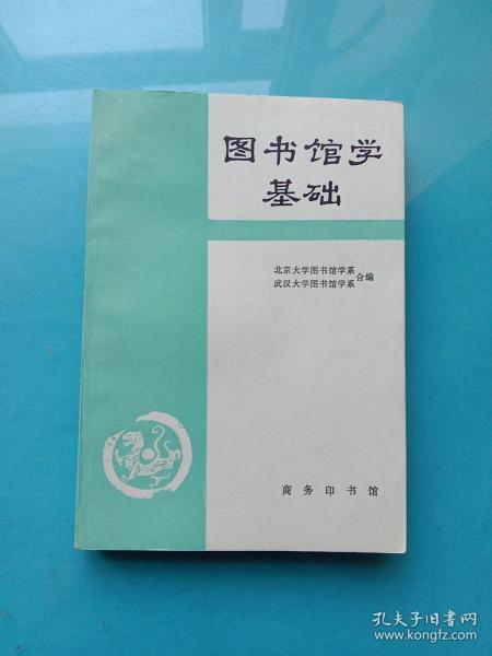 图书管学基础