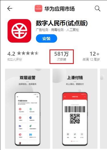 中国数字人民币钱包app