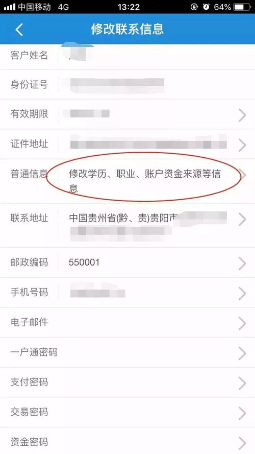 您的身份信息更新了吗