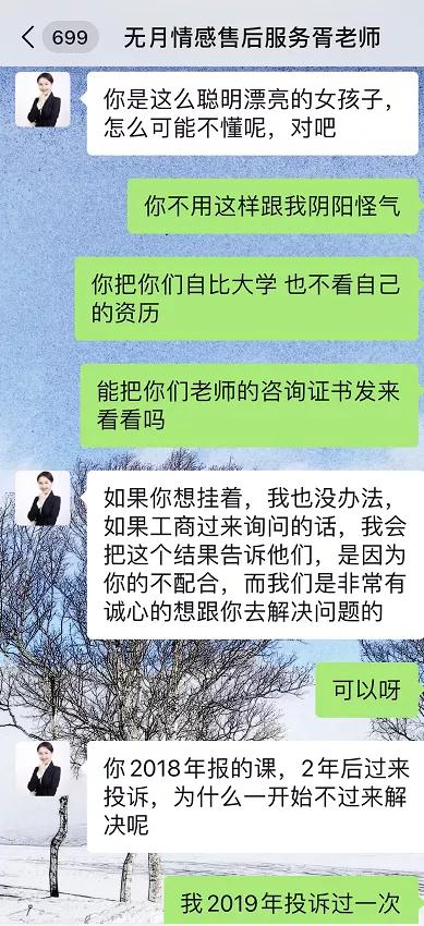 情感挽回机构 靠谱吗 我交了8800元,结果