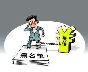 个人信用不好会怎样 后果很严重