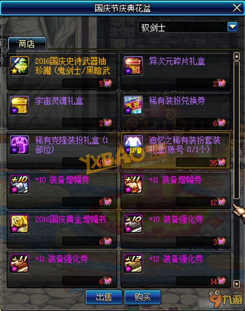 dnf国庆节第二周(dnf国庆节多买多送)