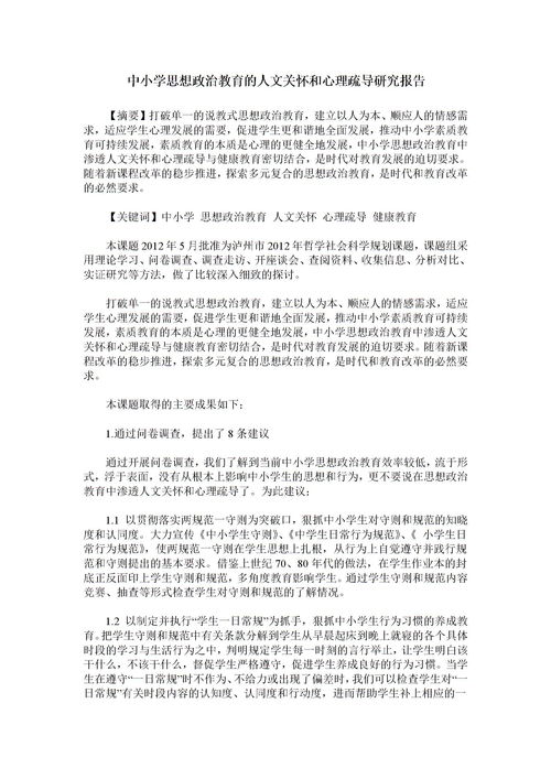 教师思想政治教育个人总结